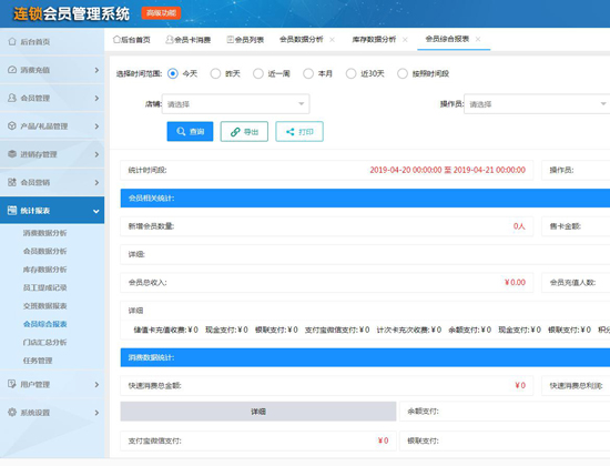 會員管理系統(tǒng)