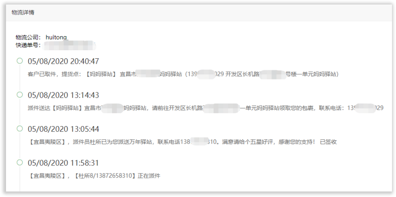訂單實(shí)時(shí)跟進(jìn)