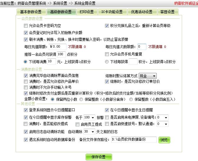 會(huì)員推薦得積分設(shè)置