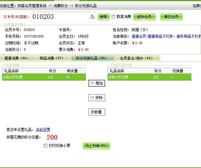 積分兌換禮品的操作