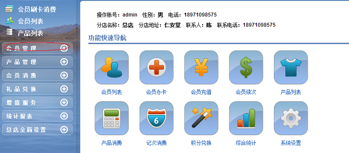 會(huì)員管理系統(tǒng)
