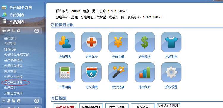 會(huì)員管理軟件