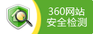 360網(wǎng)站安全檢測電子標(biāo)識