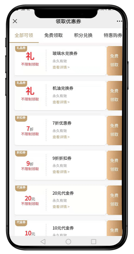 各種優(yōu)惠券設(shè)置