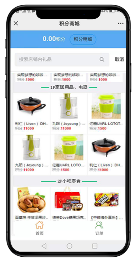 積分商城禮品兌換