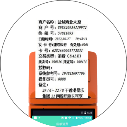 自動出票