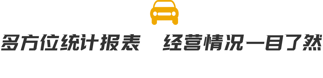 多方位統(tǒng)計報表
