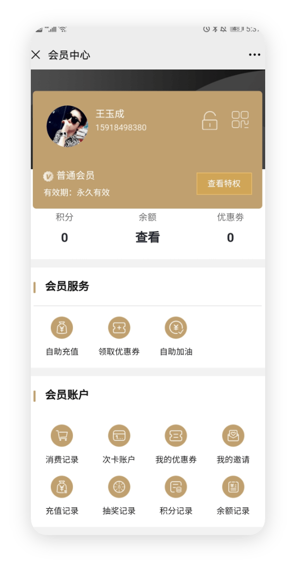 微信會員各項權(quán)益