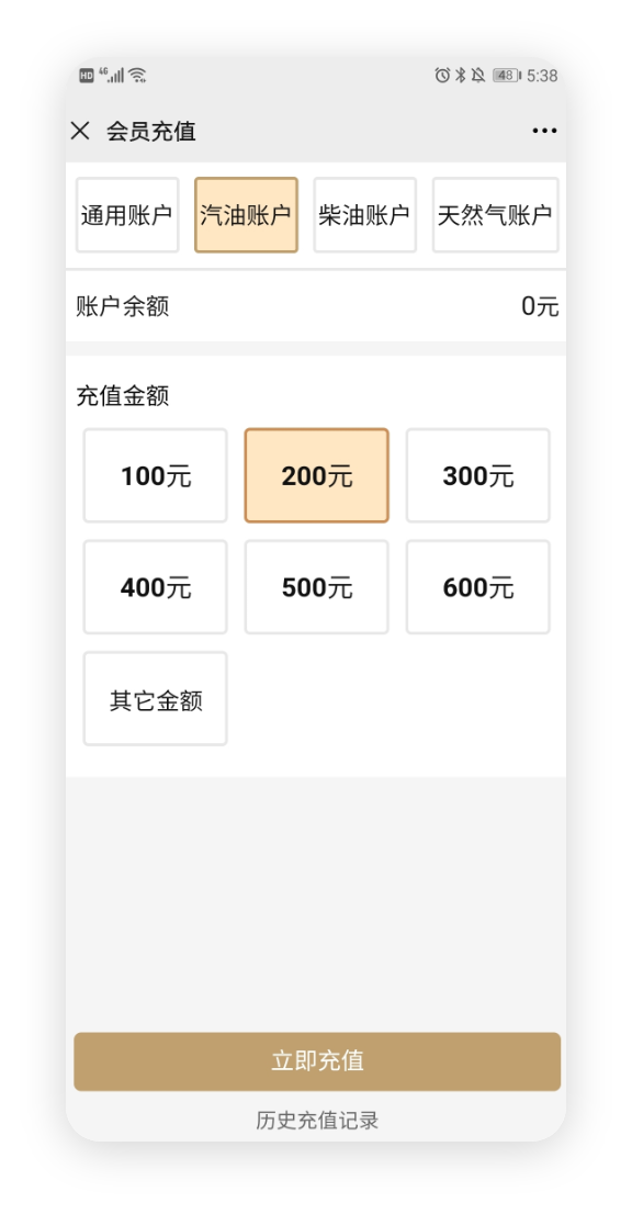 會員自助選擇充值金額