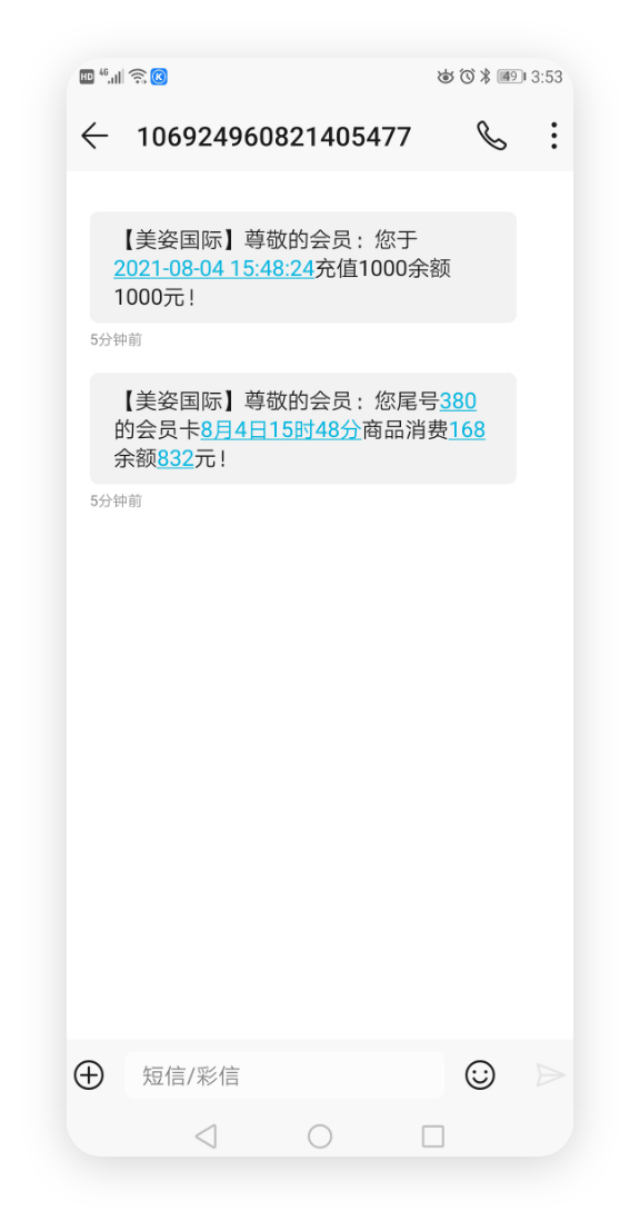 消費提醒