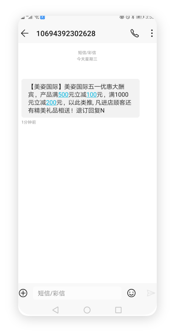 營銷短信
