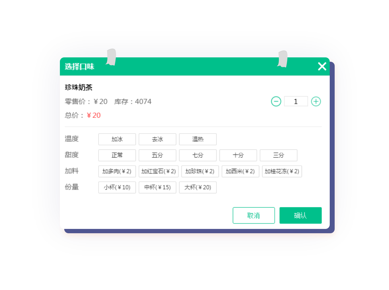 口味選擇