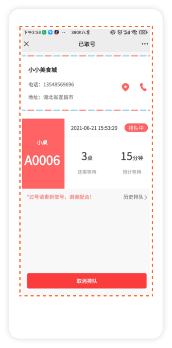 實(shí)時(shí)顯示等候的桌數(shù)和時(shí)間，可取消排隊(duì)和查看歷史排隊(duì)