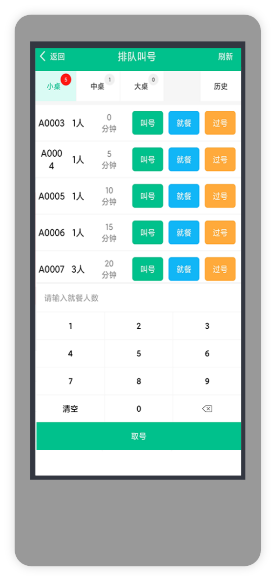 商家叫號(hào)取號(hào)步驟