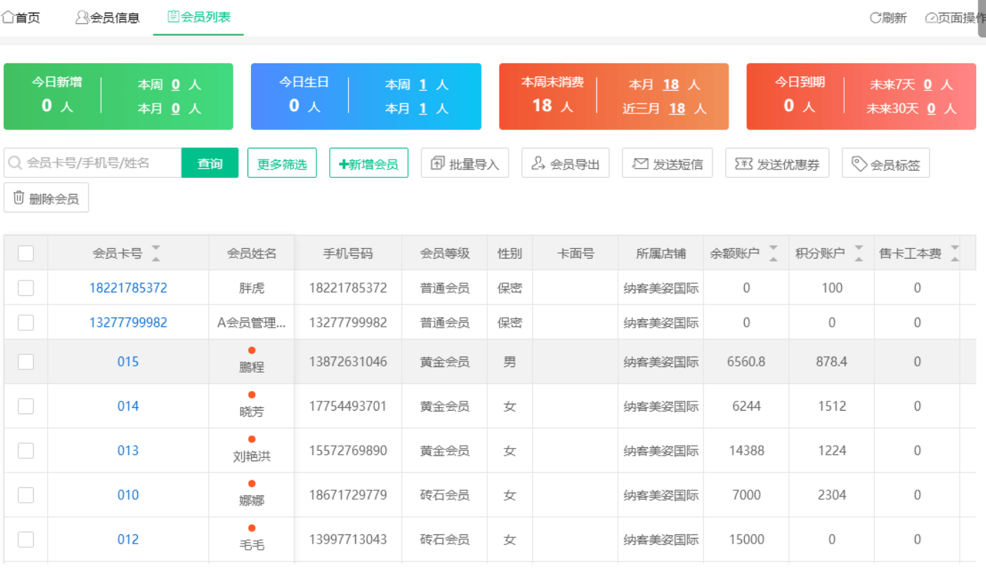 會員管理營銷系統(tǒng)