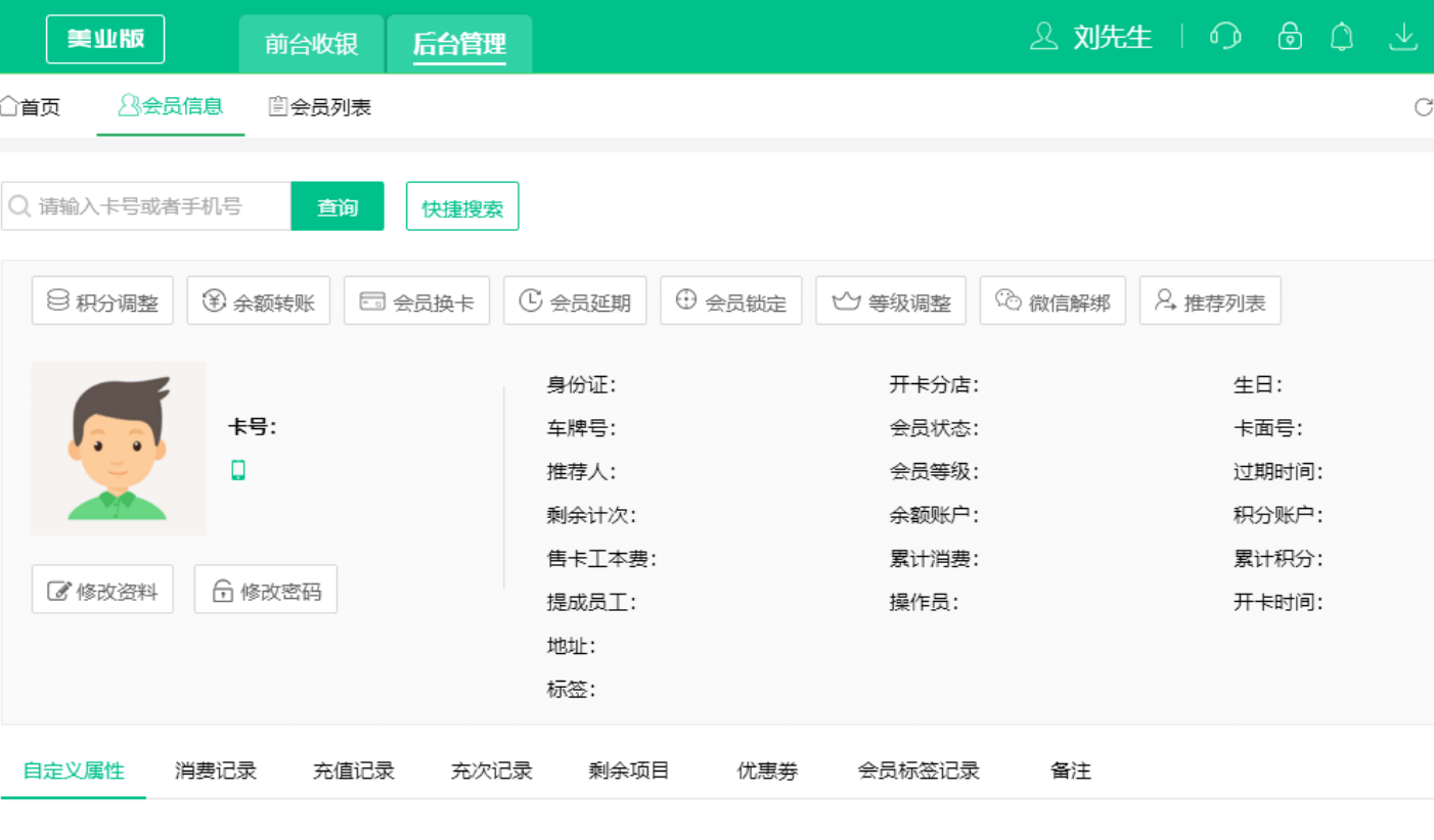 會員信息管理系統(tǒng)
