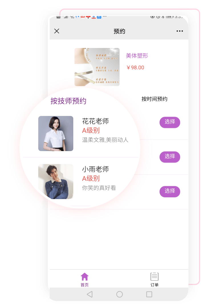 在線預約 提高顧客消費體驗感