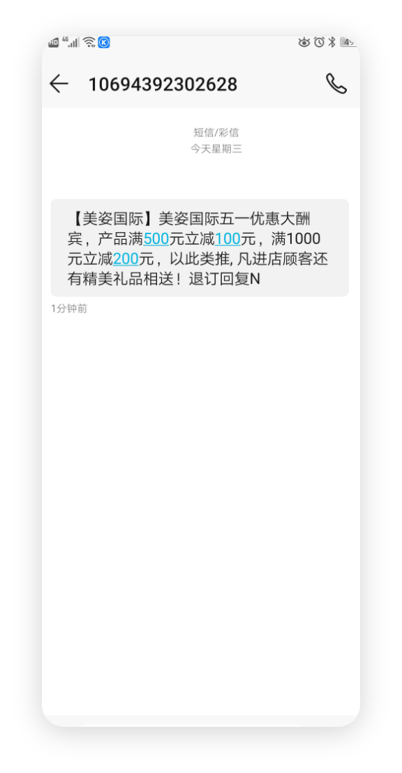 短信營銷