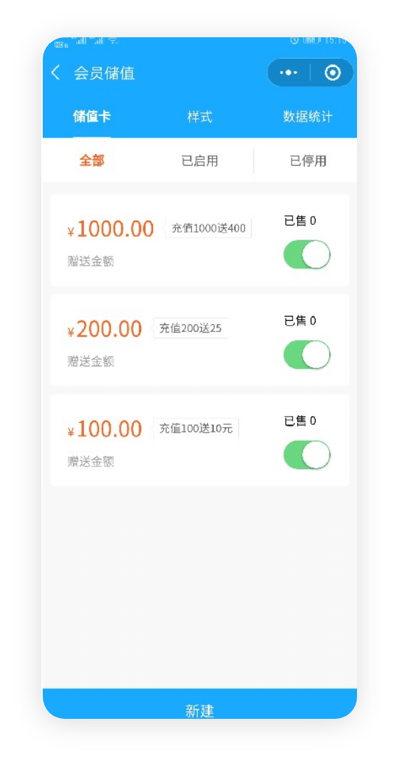 小程序儲值營銷