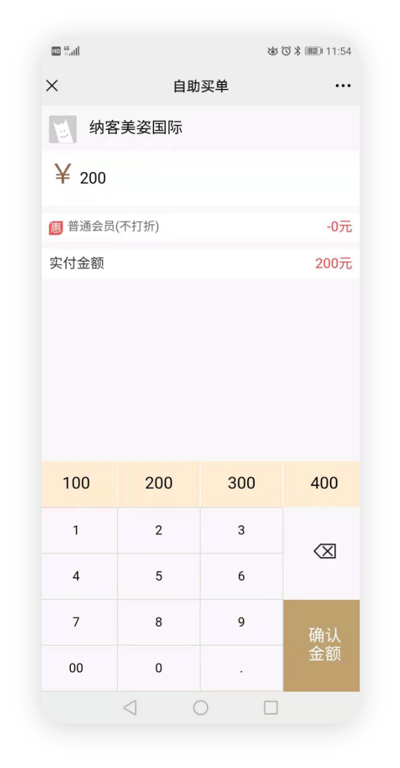 顧客自助買單