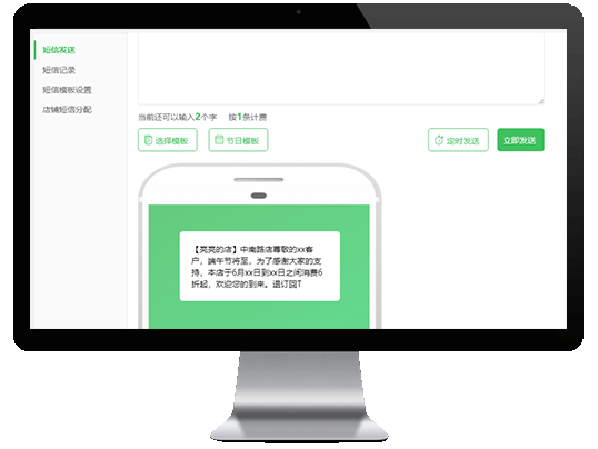 短信群發(fā)界面