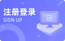 注冊(cè)登錄