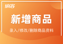 新增商品/禮品