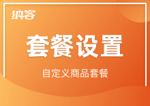 套餐設(shè)置