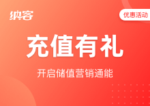 充值有禮