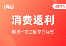 消費(fèi)返利