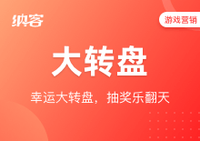 大轉(zhuǎn)盤