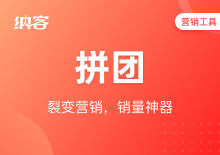 拼團(tuán)