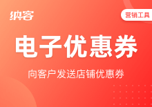 電子優(yōu)惠
