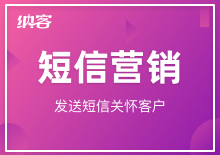 短信營(yíng)銷