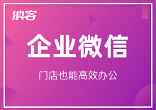 企業(yè)微信小程序