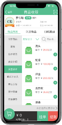 商品收銀