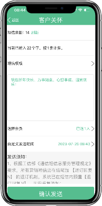 客戶(hù)關(guān)懷