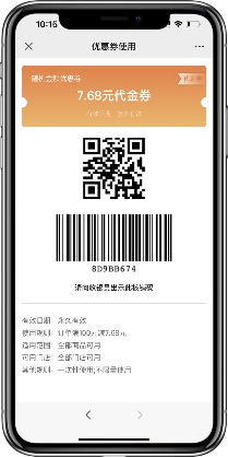 優(yōu)惠券
