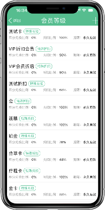 會(huì)員等級(jí)