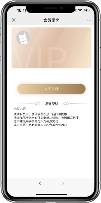 微信會(huì)員卡