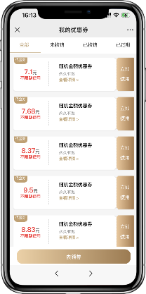 電子優(yōu)惠券