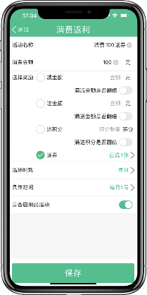 消費(fèi)返利
