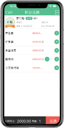 積分兌換