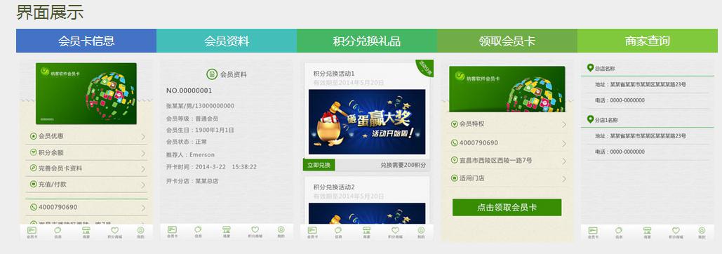 微信會(huì)員卡界面展示