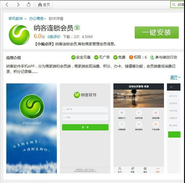 手機(jī)版納客會(huì)員管理軟件下載地址