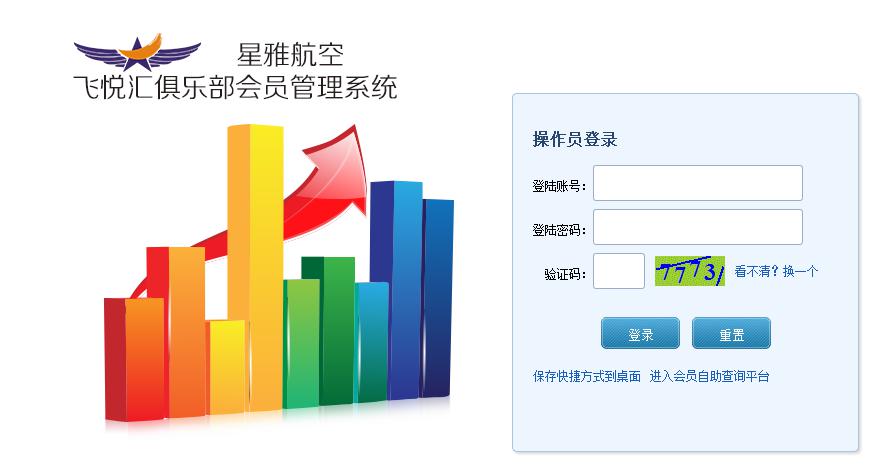 星雅航空的會員管理的登陸界面