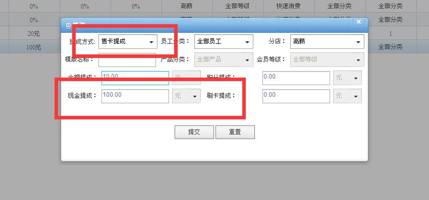 選擇售卡提成