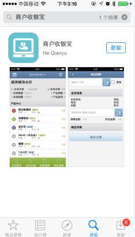 商戶收銀寶