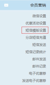 短信模板設(shè)置
