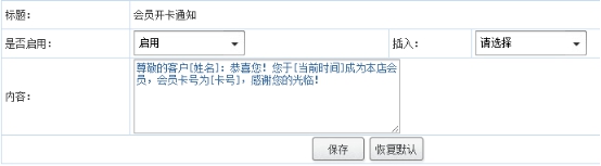 編輯短信通知內(nèi)容